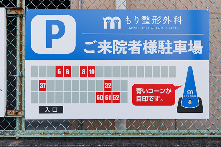 ②入口付近に「利用可能な駐車場」の案内表示があります